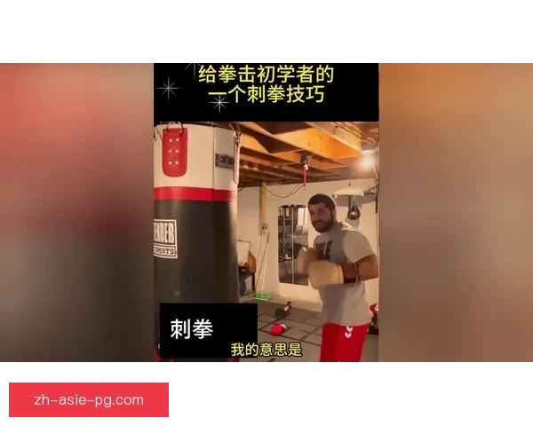 拳击初学者必知的基本技巧和训练指南